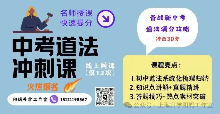 中考|2024年黄浦+普陀中考二模道法试卷!-第6张图片-四季读书网