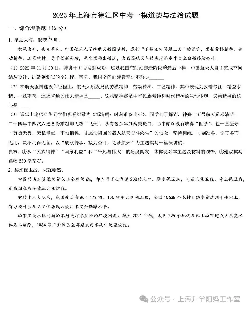 中考|2024年黄浦+普陀中考二模道法试卷!-第12张图片-四季读书网