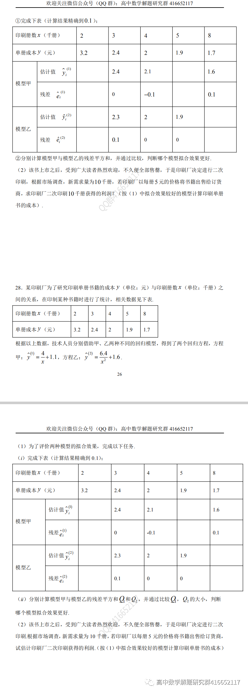 高考押题:统计-第14张图片-四季读书网 高考押题:统计-第14张图片-四季读书网
