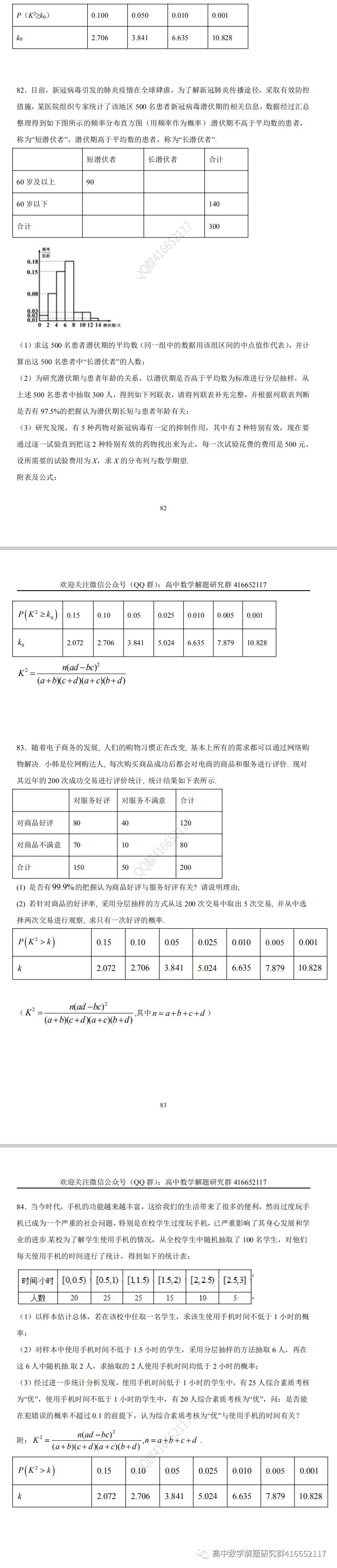 高考押题:统计-第48张图片-四季读书网 高考押题:统计-第48张图片-四季读书网