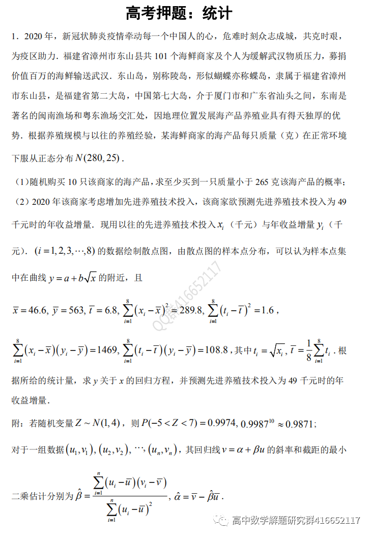 高考押题:统计-第1张图片-四季读书网 高考押题:统计-第1张图片-四季读书网