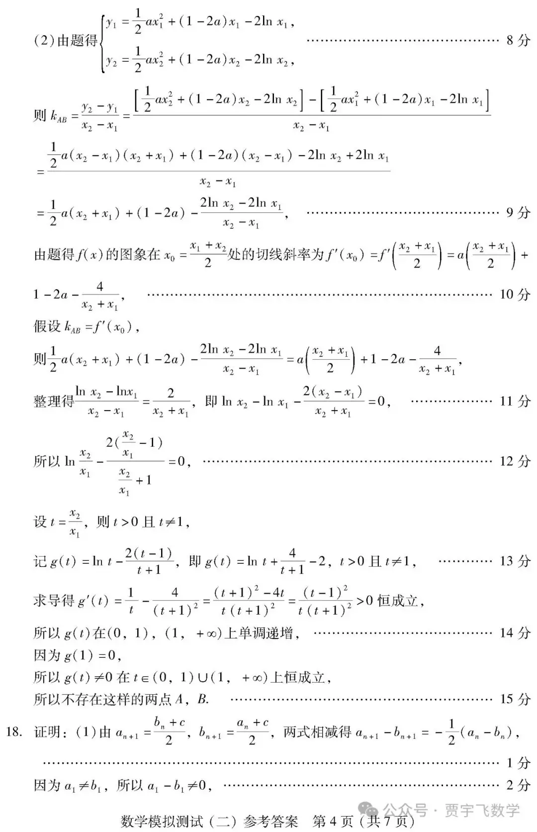 2024高考数学好卷分享122-广东省2024届高三高考模拟测试(二)-第10张图片-四季读书网 2024高考数学好卷分享122-广东省2024届高三高考模拟测试(二)-第10张图片-四季读书网