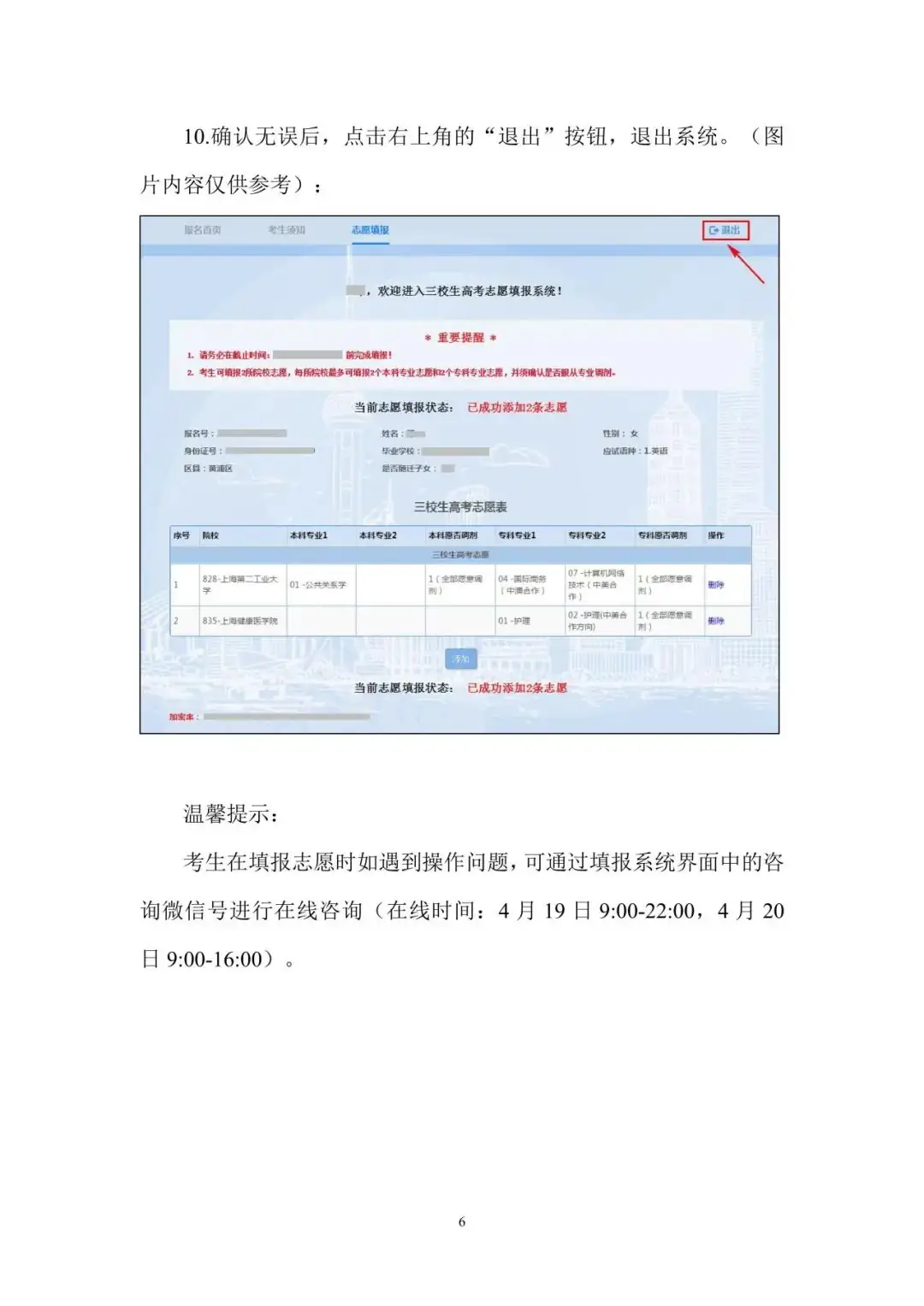 沪才在线|沪2024年三校生高考志愿填报将于本周五9:00开始-第7张图片-四季读书网 沪才在线|沪2024年三校生高考志愿填报将于本周五9:00开始-第7张图片-四季读书网
