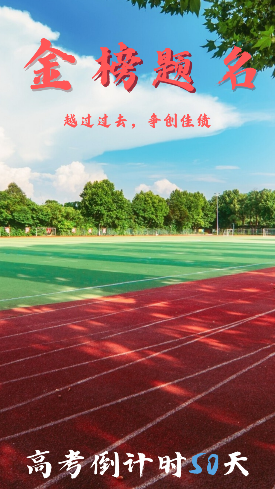 高考倒计时50天|我们在西南科大等你!-第5张图片-四季读书网