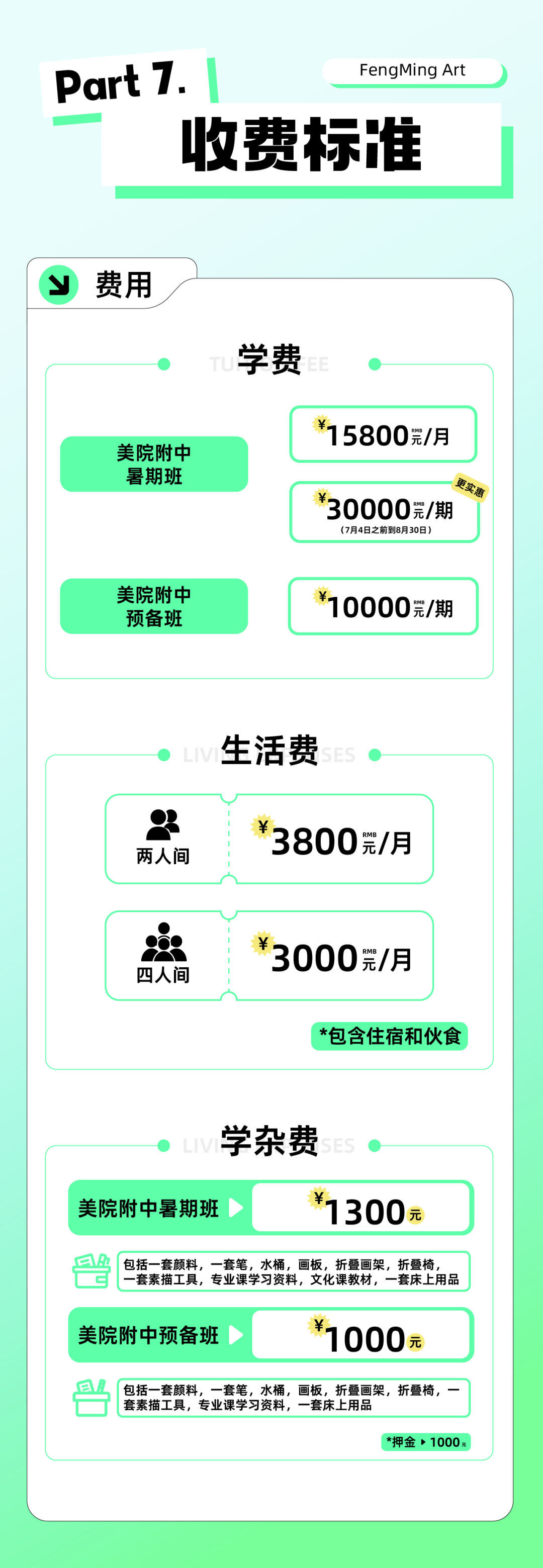 启航新篇,梦绘未来 I 凤鸣美术中考2025届【美院附中暑假班】预报名已开启!-第9张图片-四季读书网 启航新篇,梦绘未来 I 凤鸣美术中考2025届【美院附中暑假班】预报名已开启!-第9张图片-四季读书网