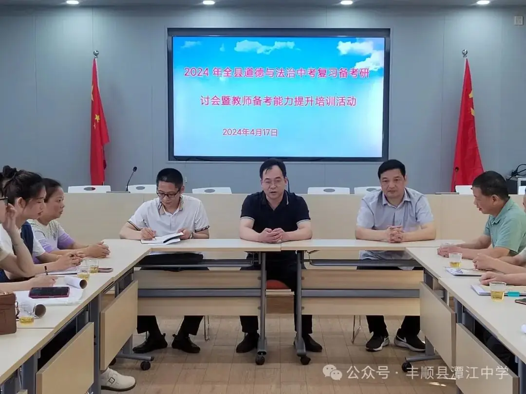 道德与法治中考复习备考研讨会暨教师备考能力提升培训活动在潭江中学举行-第1张图片-四季读书网