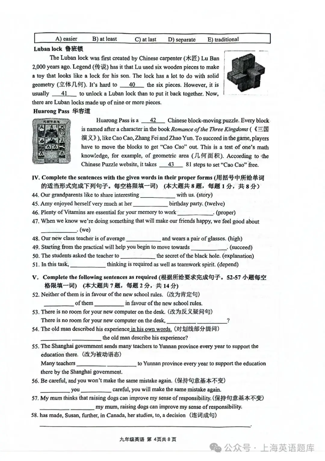中考 Test|2024年奉贤区中考英语二模试卷-第6张图片-四季读书网