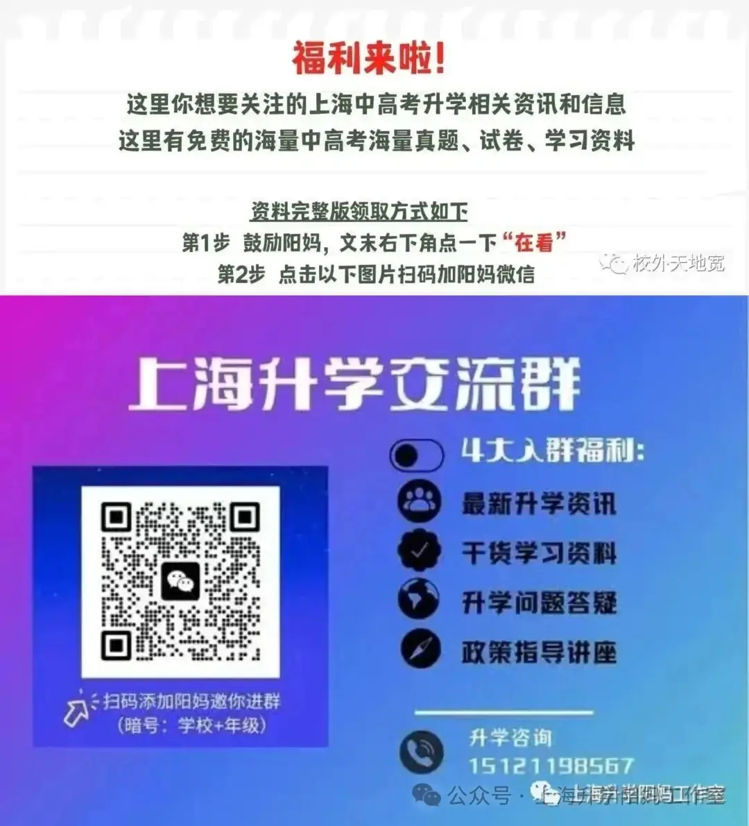 中考|2024年黄浦+普陀中考二模道法试卷!-第20张图片-四季读书网