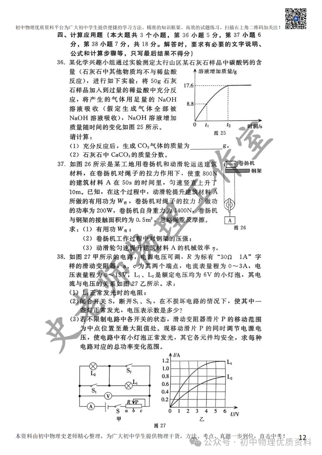 2024.4邢台一模中考模拟语文理综文综卷含答案 第27张 2024.4邢台一模中考模拟语文理综文综卷含答案 第27张