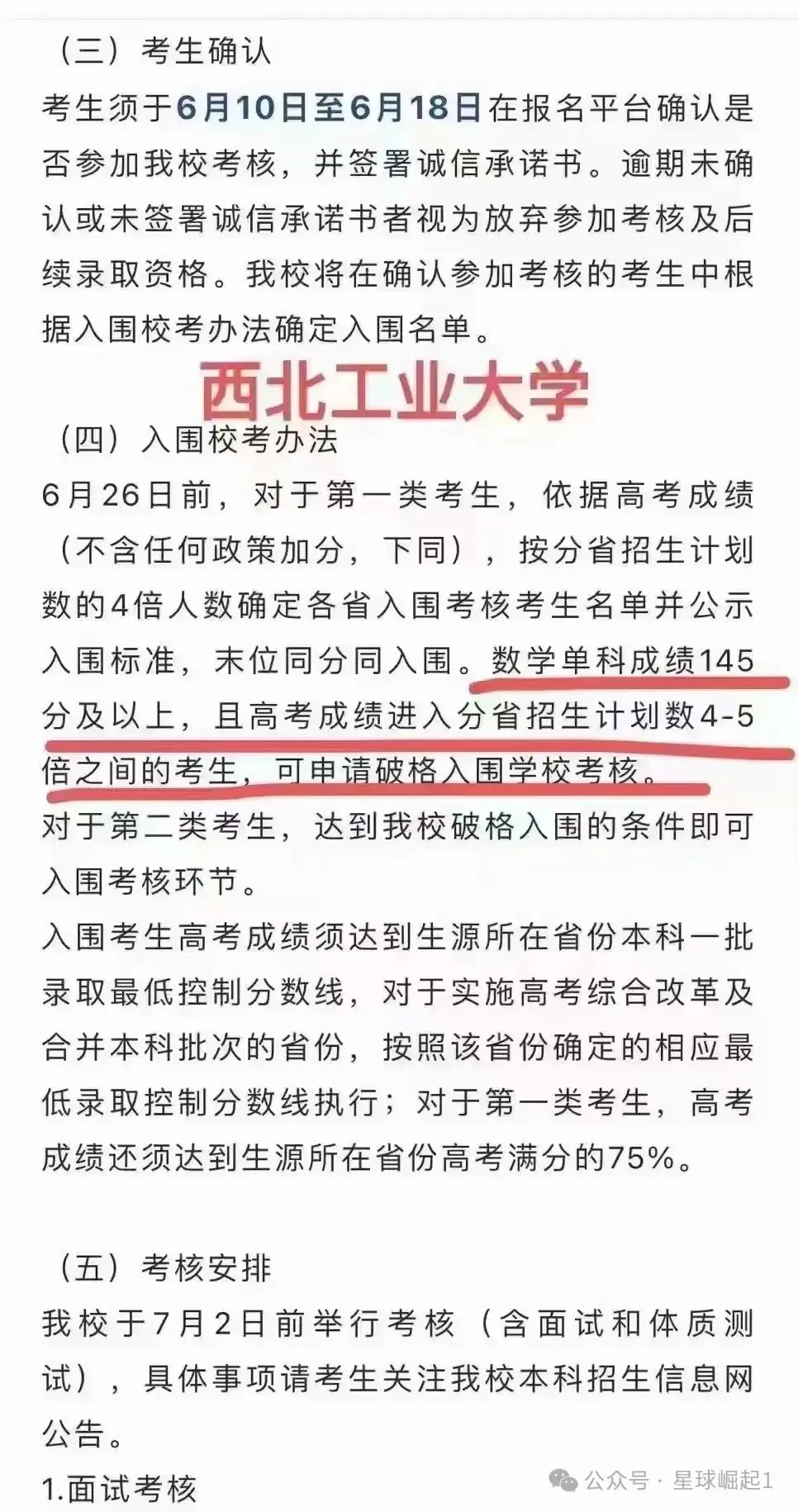 数学单科为王!高考数学140分以上可以破格入985-第5张图片-四季读书网