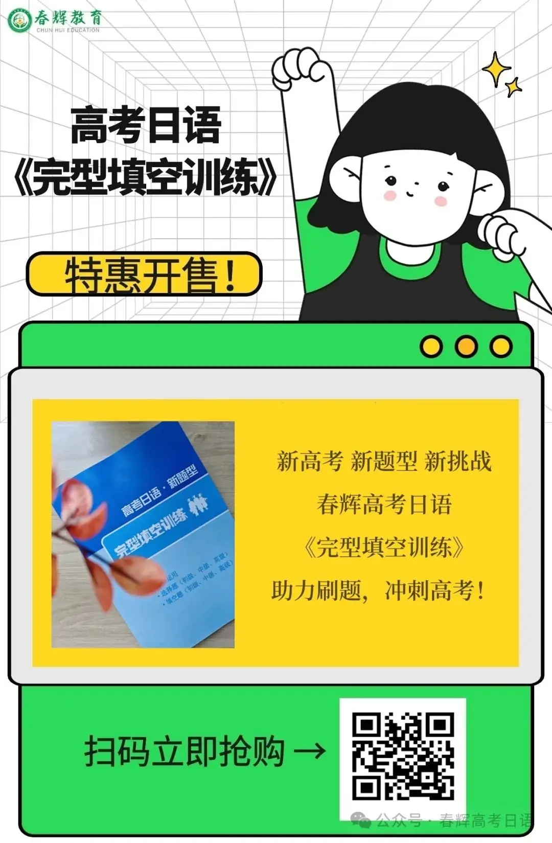 高考日语提分指南!-第9张图片-四季读书网
