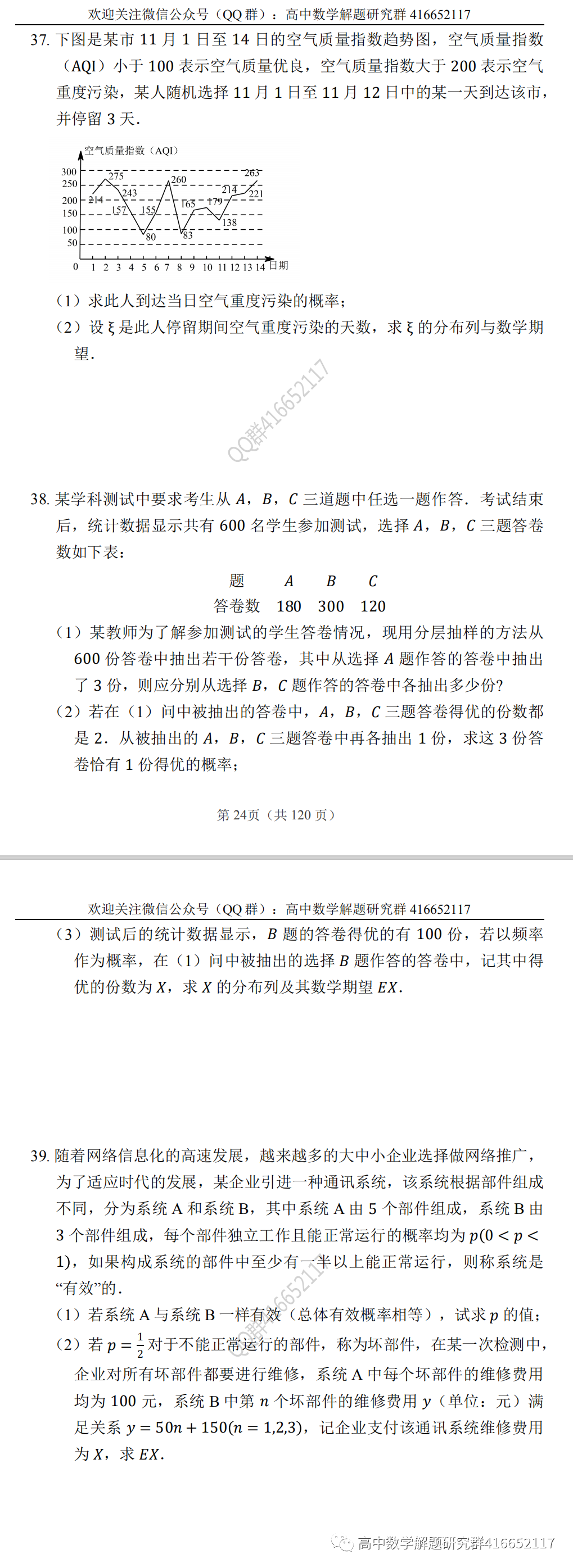 高考押题:概率-第17张图片-四季读书网 高考押题:概率-第17张图片-四季读书网