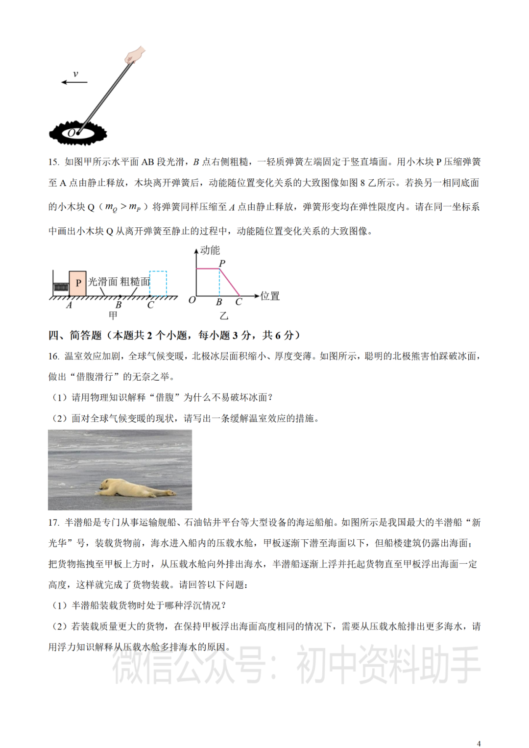 【中考真题】2023年贵州省初中物理中考试卷--含答案(可打印下载)-第5张图片-四季读书网