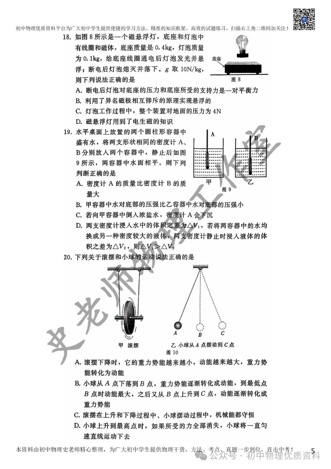 2024.4邢台一模中考模拟语文理综文综卷含答案 第20张 2024.4邢台一模中考模拟语文理综文综卷含答案 第20张
