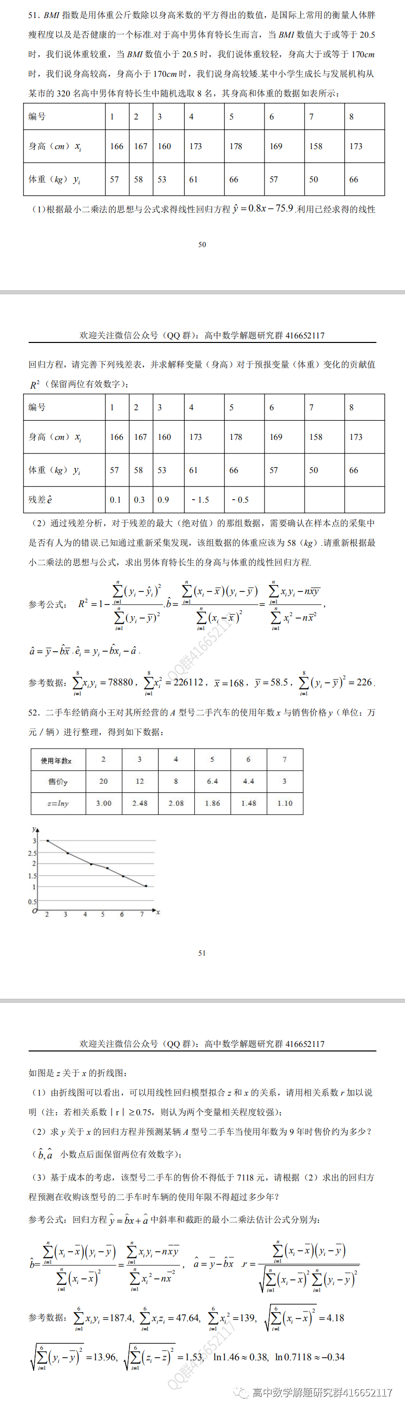高考押题:统计-第29张图片-四季读书网 高考押题:统计-第29张图片-四季读书网