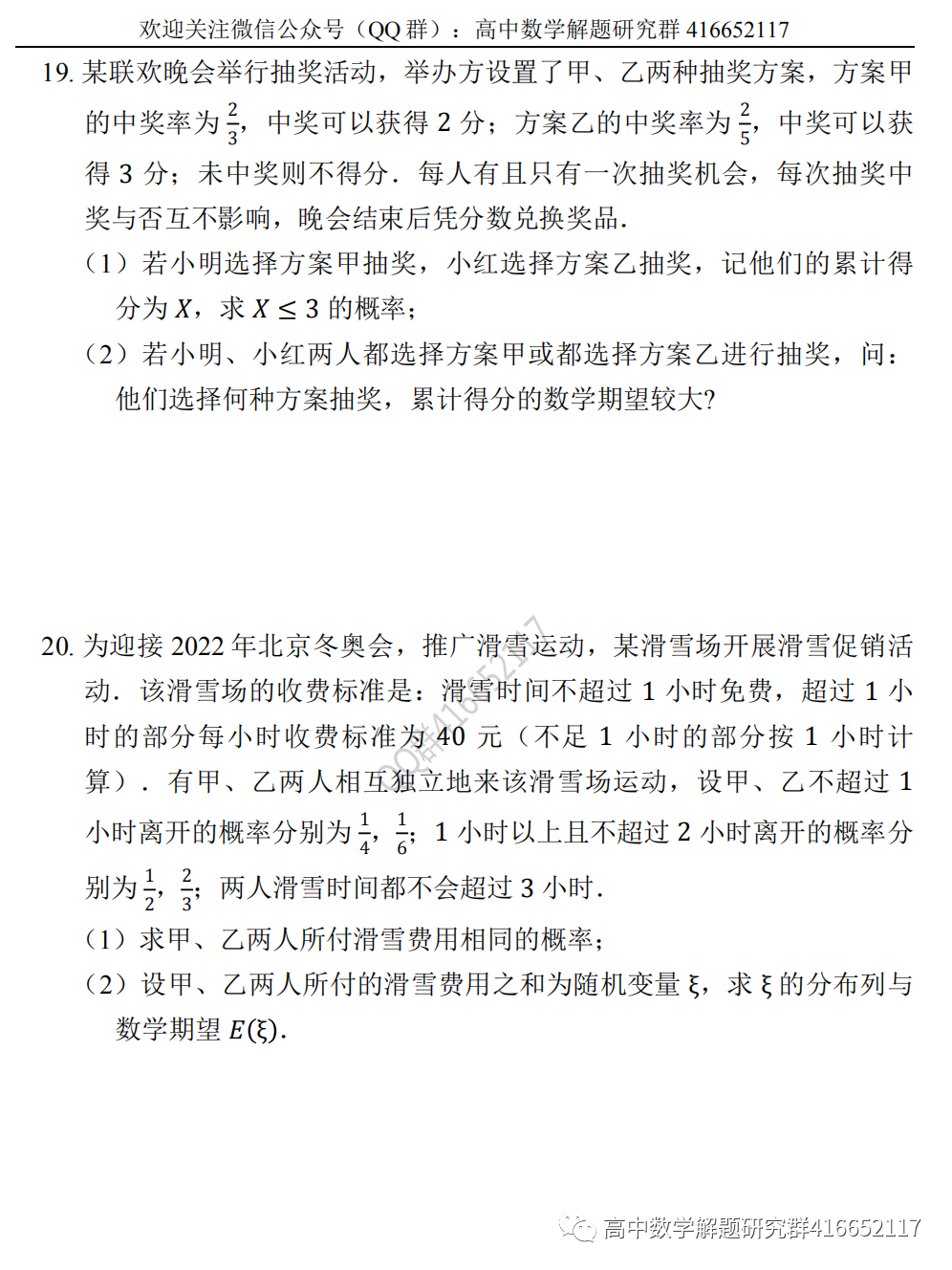高考押题:概率-第8张图片-四季读书网 高考押题:概率-第8张图片-四季读书网