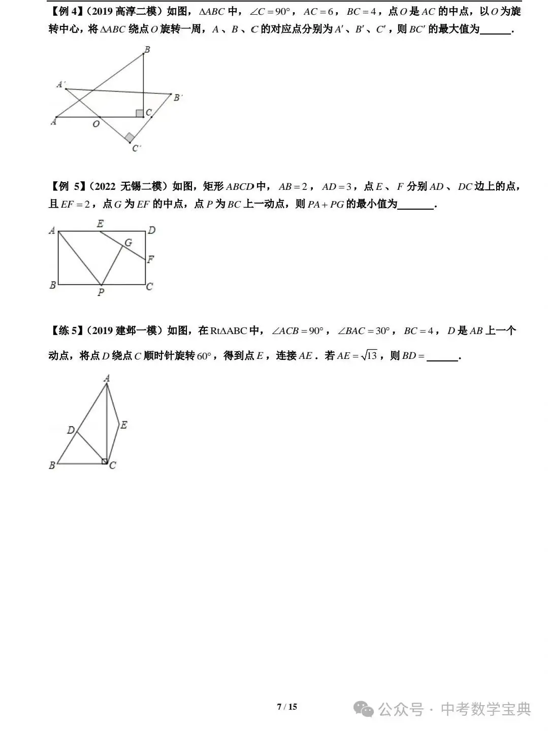 中考数学复习压轴题:隐圆-第7张图片-四季读书网 中考数学复习压轴题:隐圆-第7张图片-四季读书网