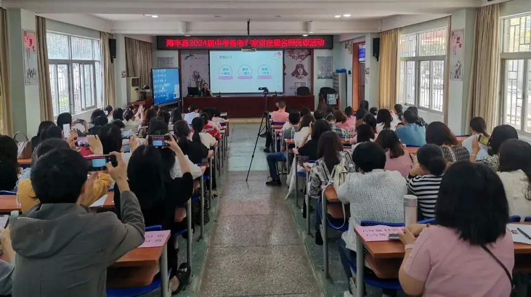 名师传经送宝,助力三中中考 ——海丰县中考备考专家讲座暨名师优课活动在海城镇第三中学举行-第14张图片-四季读书网