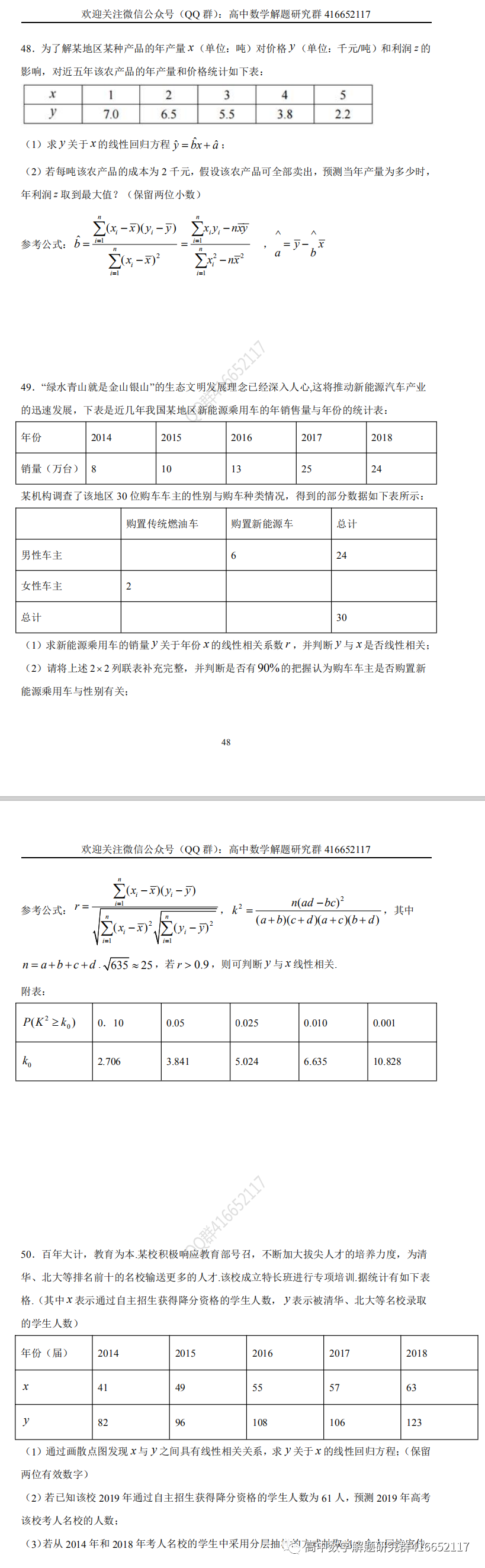 高考押题:统计-第27张图片-四季读书网 高考押题:统计-第27张图片-四季读书网