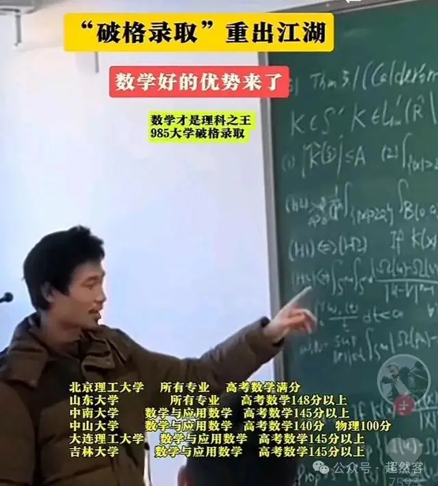 高考强基计划迎来重大变化:数学145以上,可被985高校破格录取?-第1张图片-四季读书网