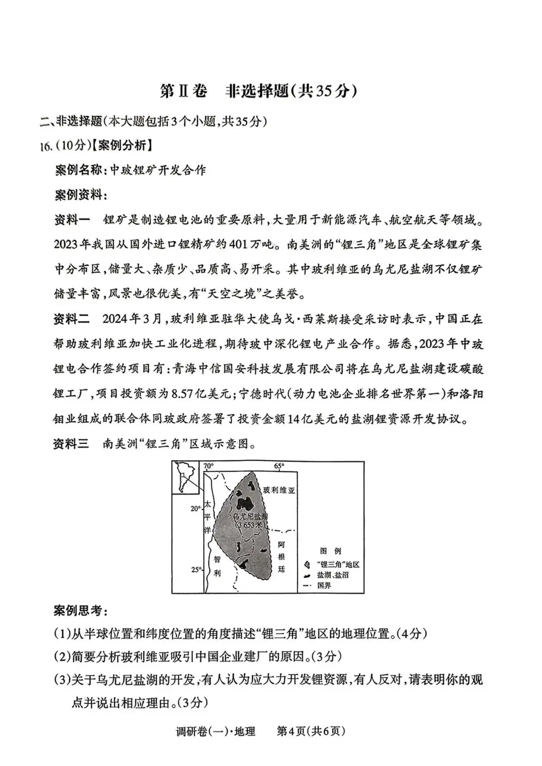 【中考地理】2024年山西省中考一模地理试卷及答案-第4张图片-四季读书网 【中考地理】2024年山西省中考一模地理试卷及答案-第4张图片-四季读书网