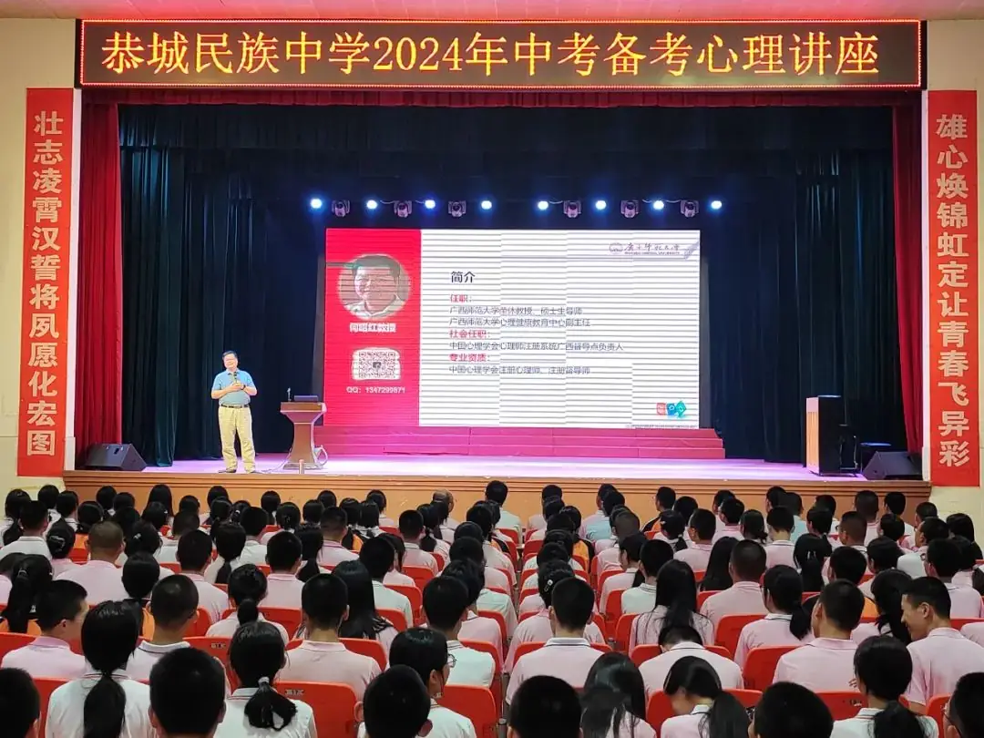 学校动态丨民族中学举行2024年中考备考心理讲座-第2张图片-四季读书网