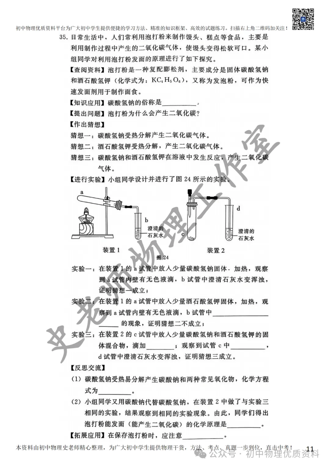 2024.4邢台一模中考模拟语文理综文综卷含答案 第26张 2024.4邢台一模中考模拟语文理综文综卷含答案 第26张