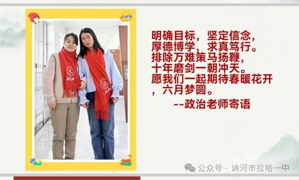 高考冲刺动员,六月亮剑出鞘————讷河市拉哈一中高三学子高考冲刺动员大会-第19张图片-四季读书网 高考冲刺动员,六月亮剑出鞘————讷河市拉哈一中高三学子高考冲刺动员大会-第19张图片-四季读书网