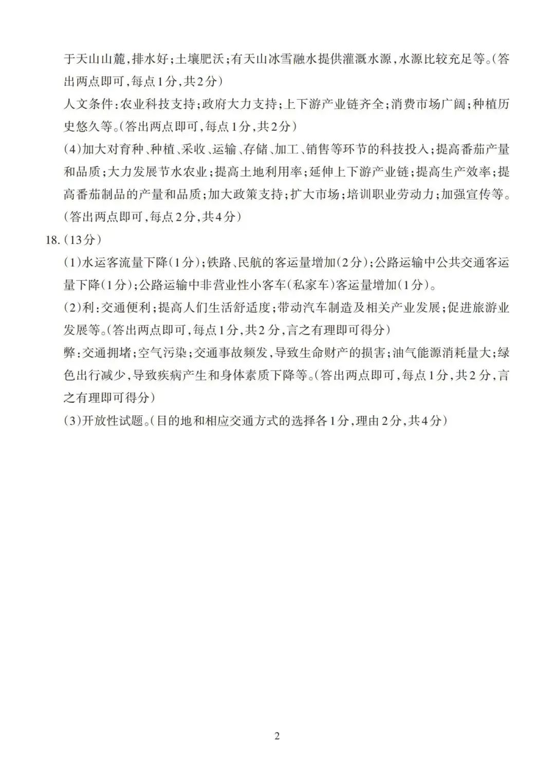 【中考地理】2024年山西省中考一模地理试卷及答案-第8张图片-四季读书网 【中考地理】2024年山西省中考一模地理试卷及答案-第8张图片-四季读书网