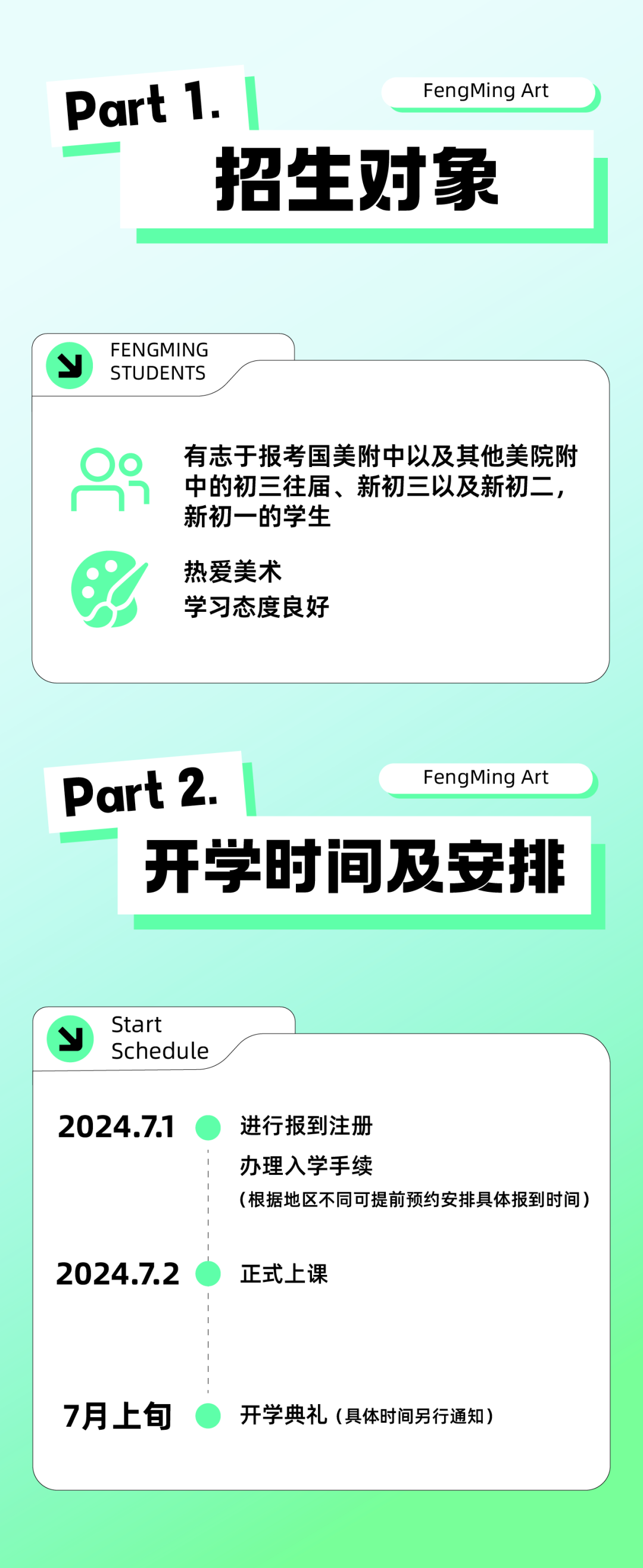 启航新篇,梦绘未来 I 凤鸣美术中考2025届【美院附中暑假班】预报名已开启!-第4张图片-四季读书网 启航新篇,梦绘未来 I 凤鸣美术中考2025届【美院附中暑假班】预报名已开启!-第4张图片-四季读书网