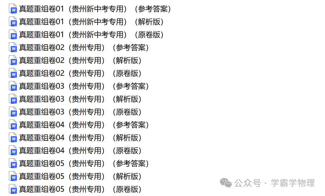 贵州新中考专用冲刺2024年中考物理真题重组卷-第4张图片-四季读书网 贵州新中考专用冲刺2024年中考物理真题重组卷-第4张图片-四季读书网