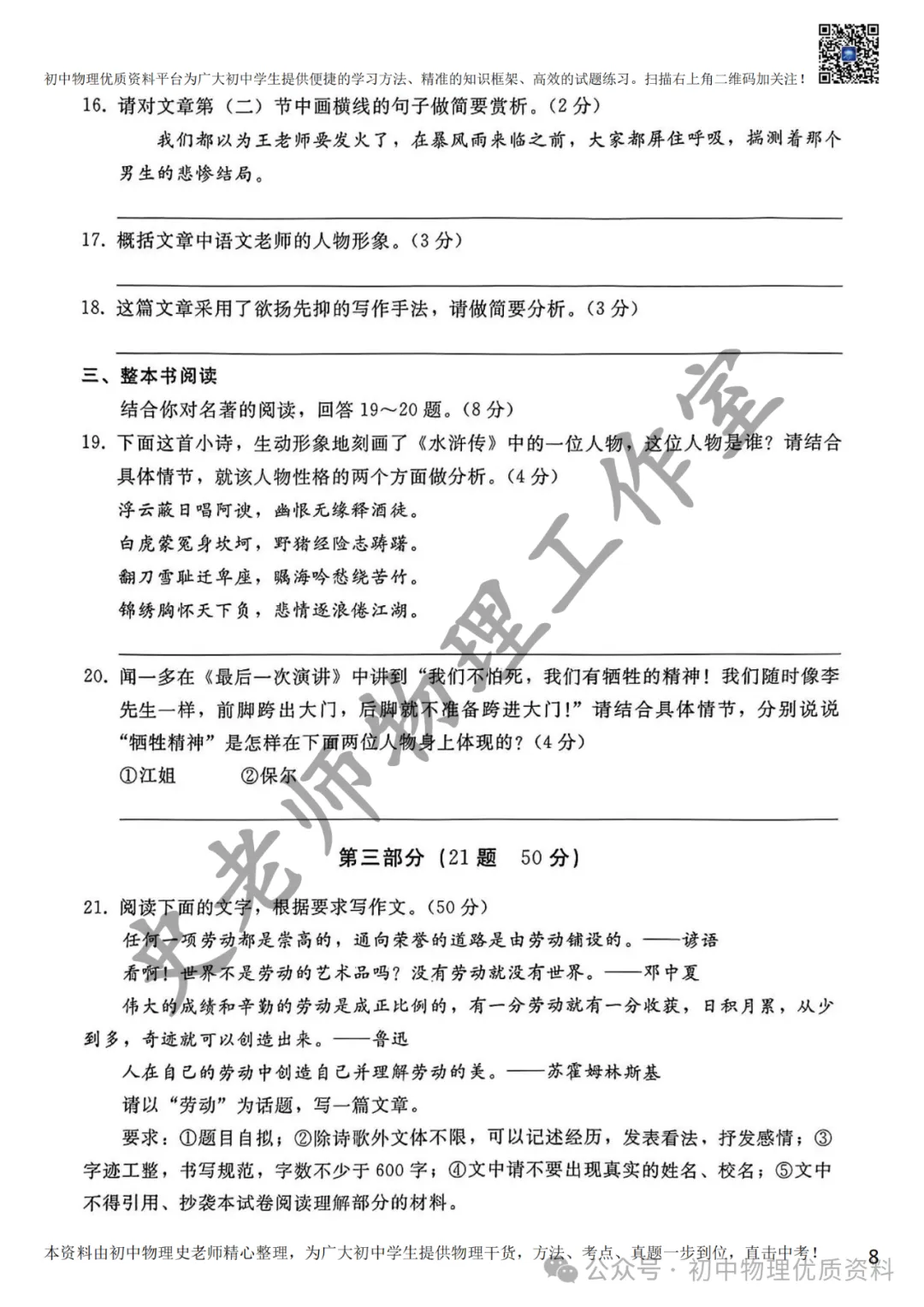 2024.4邢台一模中考模拟语文理综文综卷含答案 第10张 2024.4邢台一模中考模拟语文理综文综卷含答案 第10张