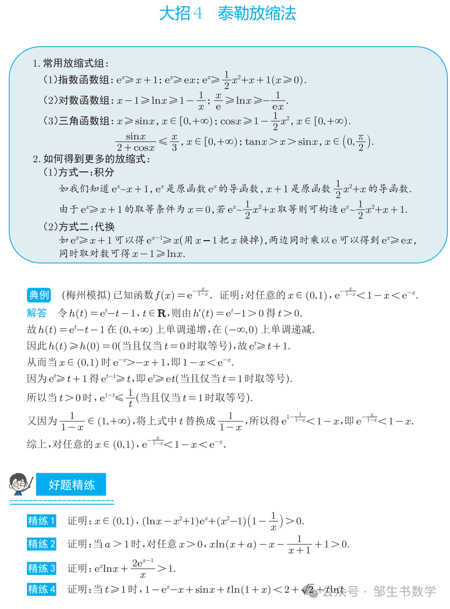高考数学解题大招-第20张图片-四季读书网