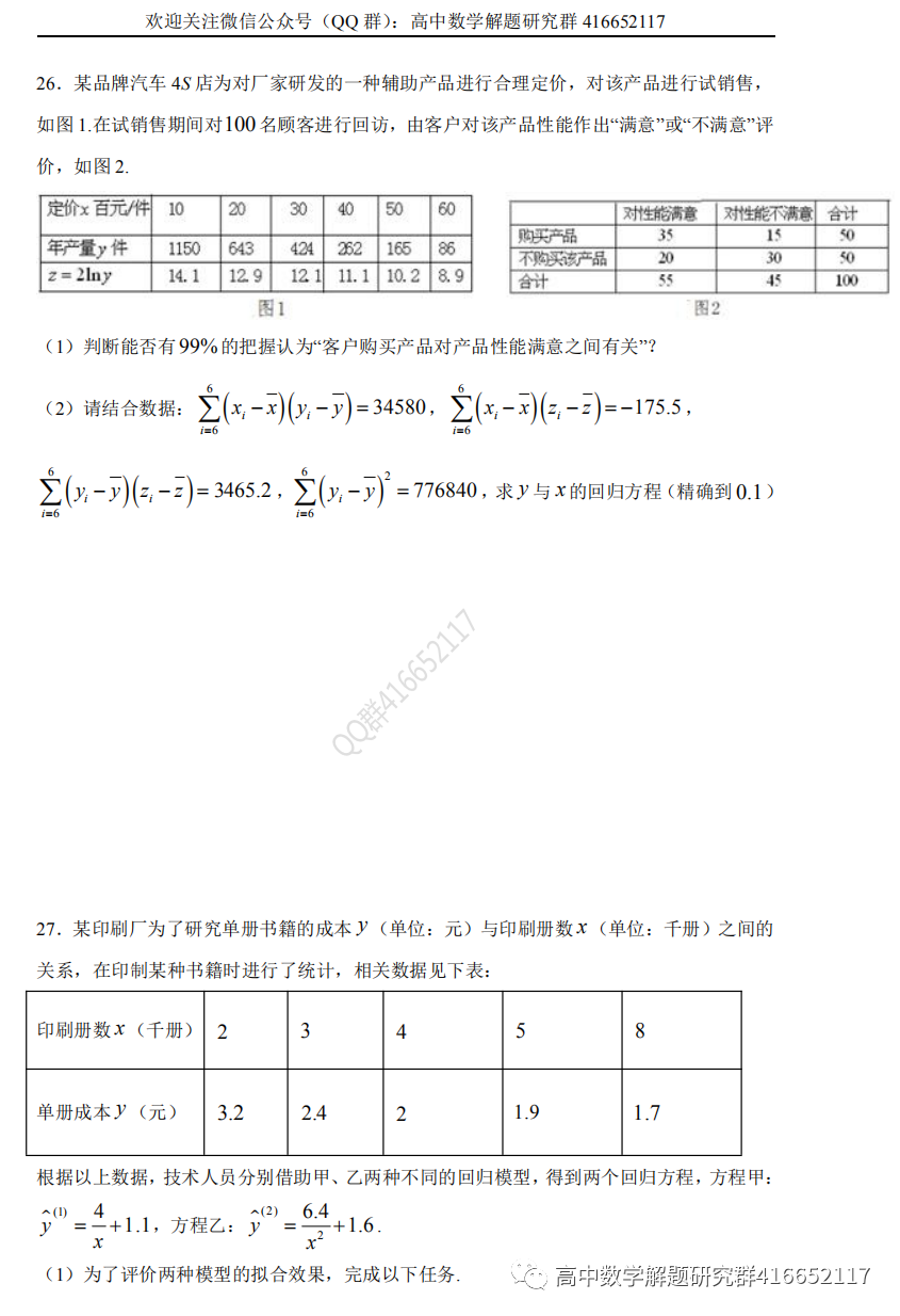 高考押题:统计-第13张图片-四季读书网 高考押题:统计-第13张图片-四季读书网