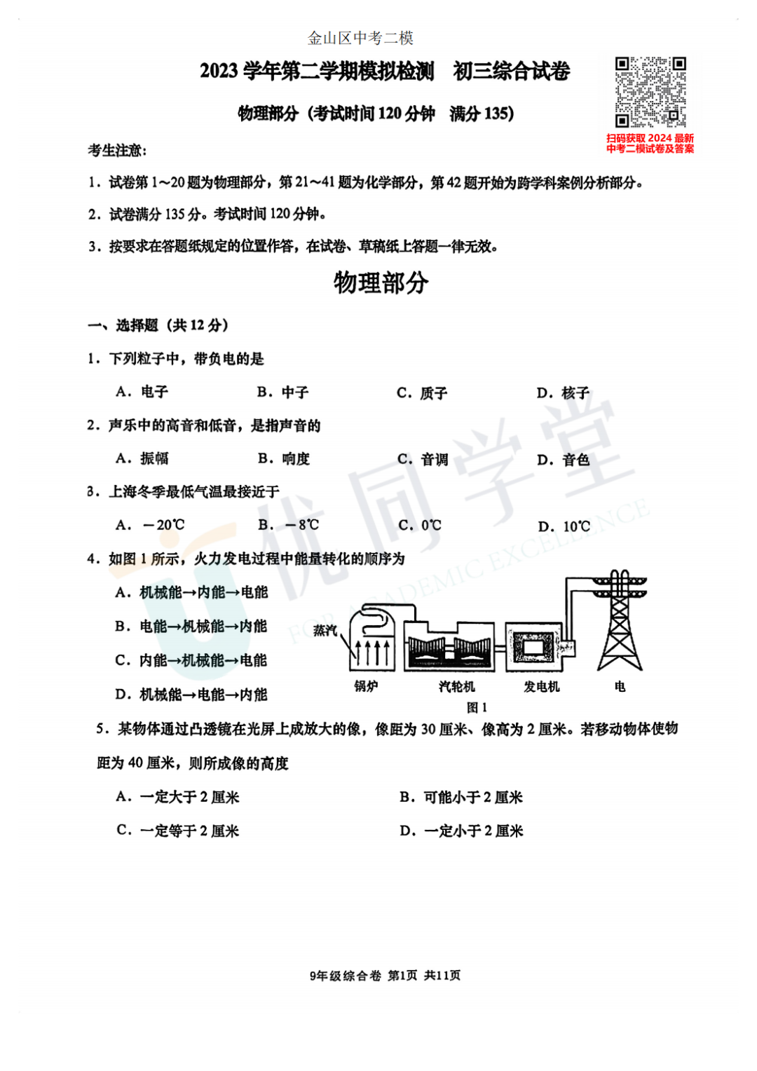 2024上海中考二模金山区语文、英语、物化跨学科试卷及答案-第15张图片-四季读书网