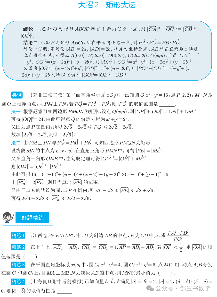 高考数学解题大招-第14张图片-四季读书网