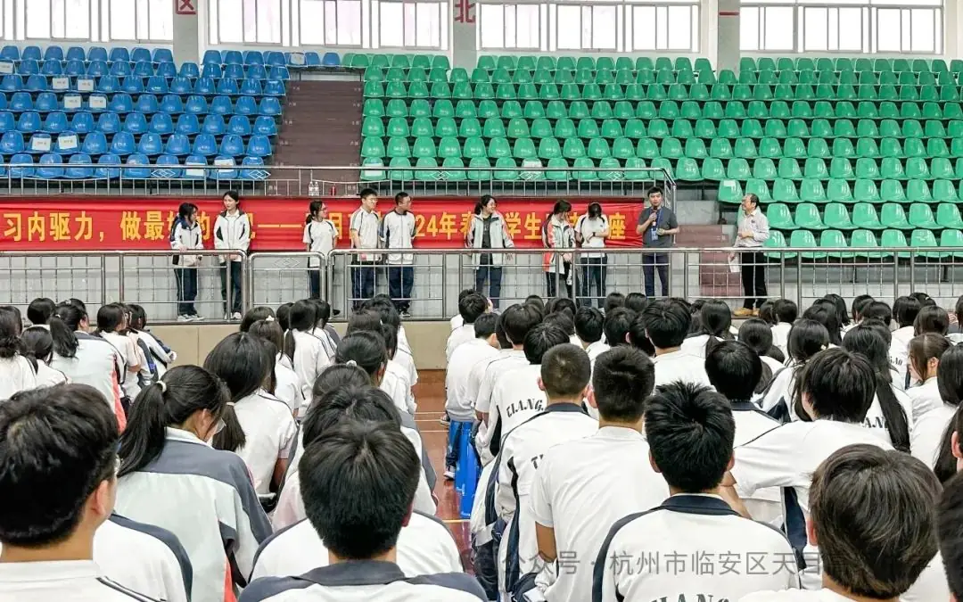 十年磨剑谱华章,高考冲刺展英姿 | 天目高级中学(杭州市第十四中学天目高中学校)2024年专家进校励志演讲活动-第5张图片-四季读书网