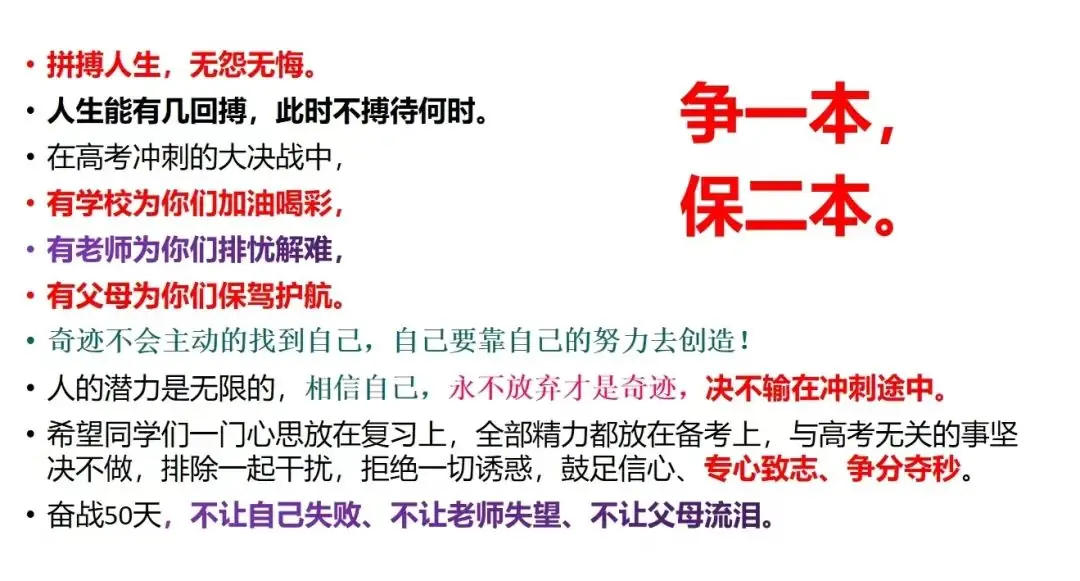 决胜高考 圆梦大学——靖边七中2024届高考冲刺50天动员大会 第33张 决胜高考 圆梦大学——靖边七中2024届高考冲刺50天动员大会 第33张