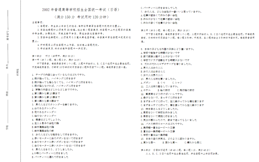 高考日语真题及听力分享(2002~2023年)-第1张图片-四季读书网