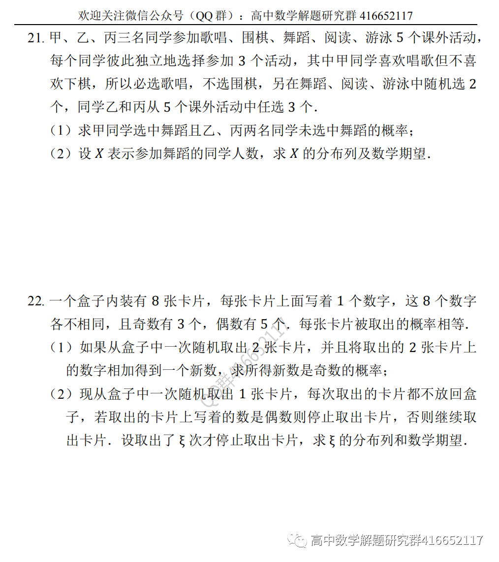 高考押题:概率-第9张图片-四季读书网 高考押题:概率-第9张图片-四季读书网