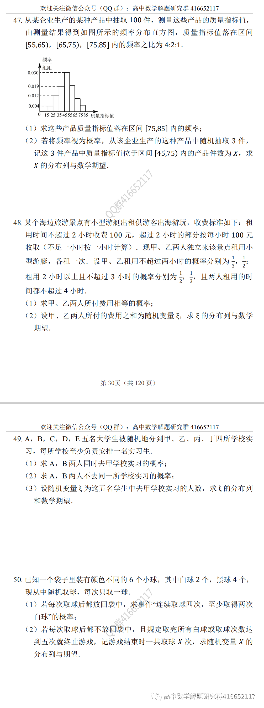 高考押题:概率-第20张图片-四季读书网 高考押题:概率-第20张图片-四季读书网