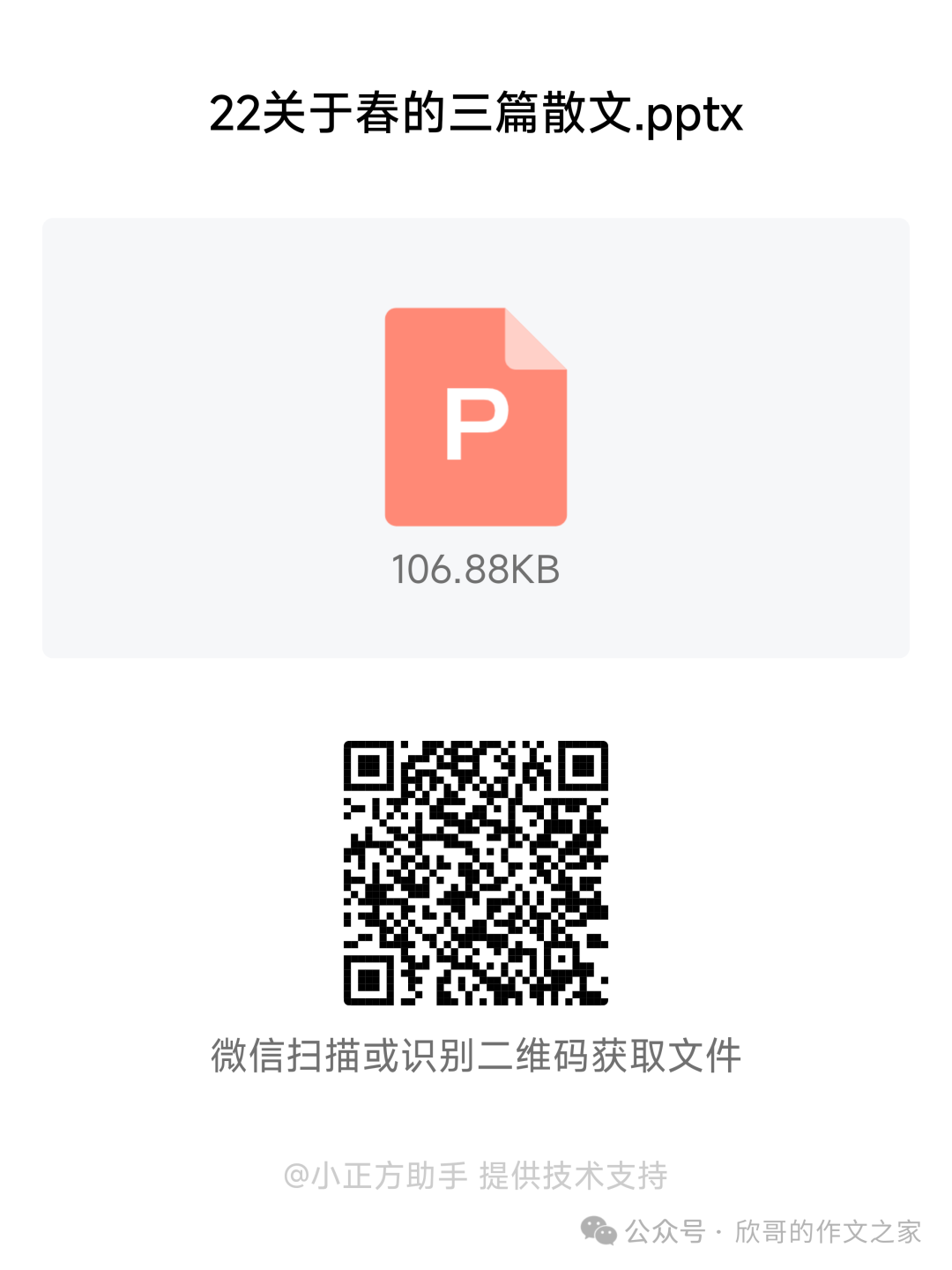 欣哥课件:22青岛中考《春》三篇散文标准答案-第1张图片-四季读书网 欣哥课件:22青岛中考《春》三篇散文标准答案-第1张图片-四季读书网