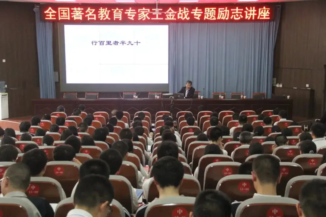 战胜高考 绽放青春——全国著名教育专家王金战专题励志讲座-第1张图片-四季读书网 战胜高考 绽放青春——全国著名教育专家王金战专题励志讲座-第1张图片-四季读书网