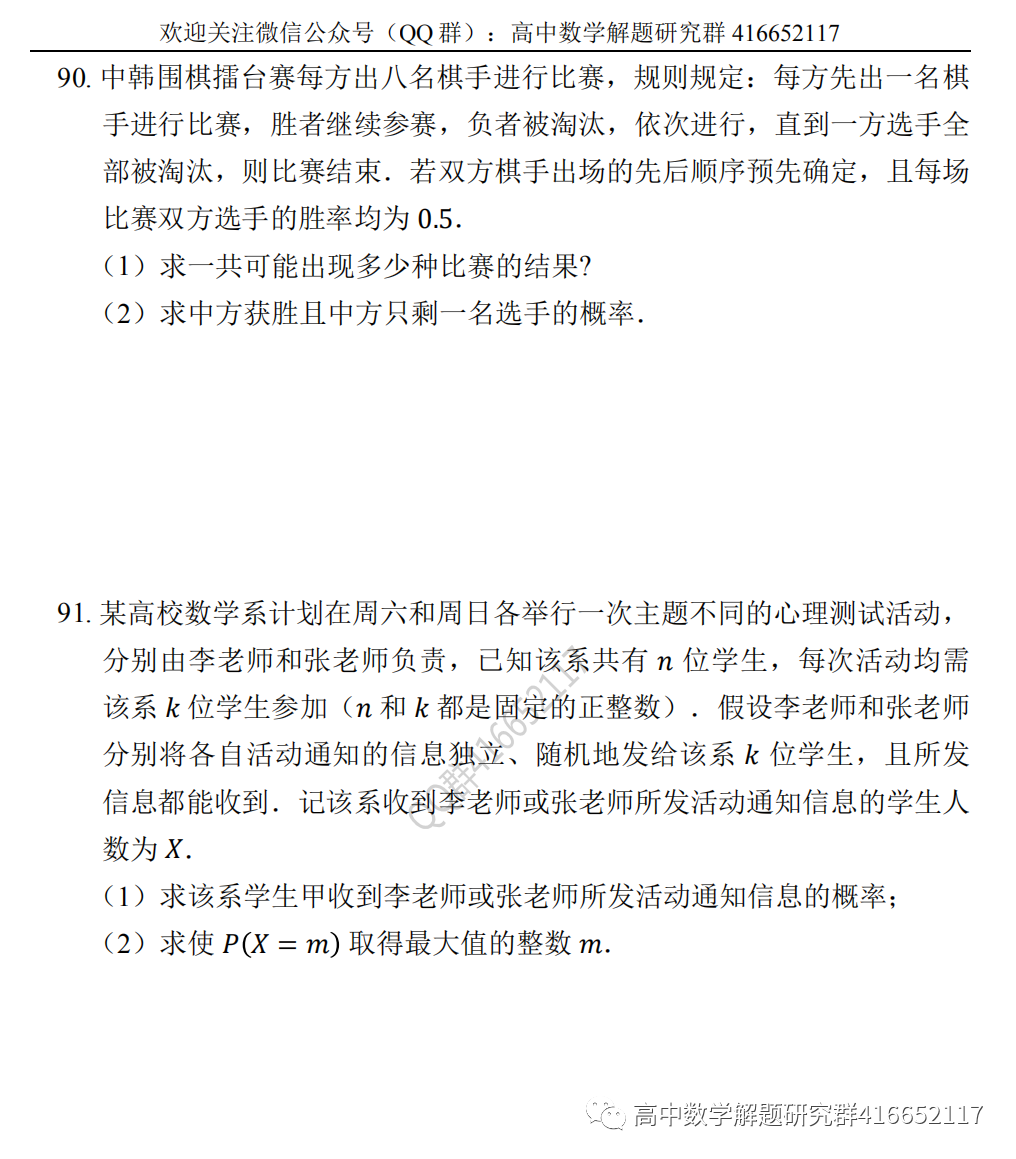高考押题:概率-第31张图片-四季读书网 高考押题:概率-第31张图片-四季读书网