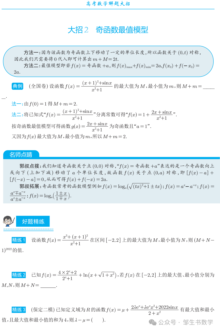 高考数学解题大招-第6张图片-四季读书网