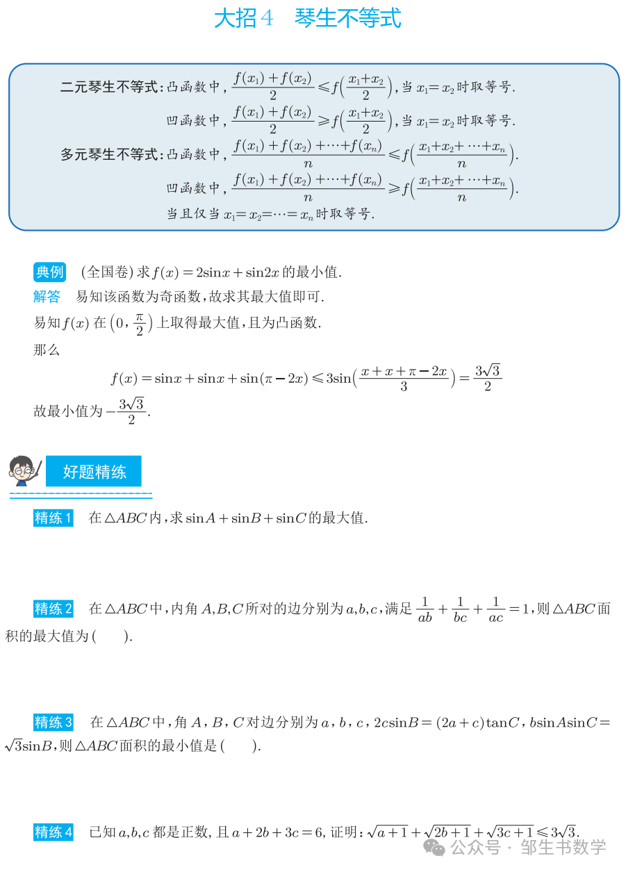高考数学解题大招-第11张图片-四季读书网