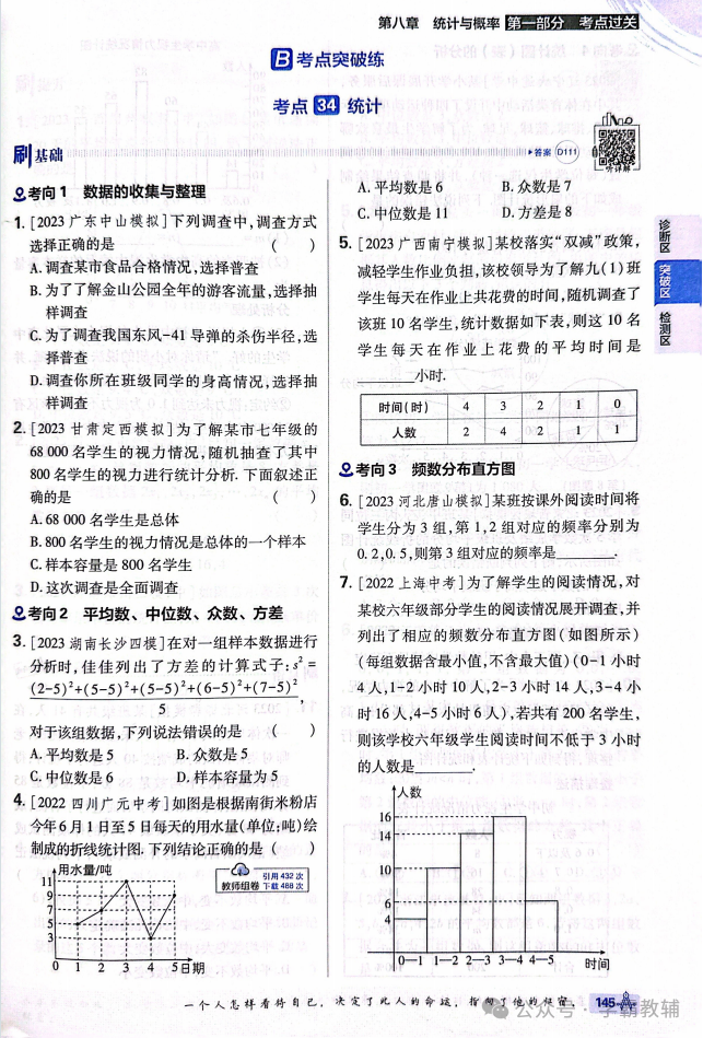 初中数学五三中考五年中考三年模拟教辅电子版免费下载-第5张图片-四季读书网 初中数学五三中考五年中考三年模拟教辅电子版免费下载-第5张图片-四季读书网