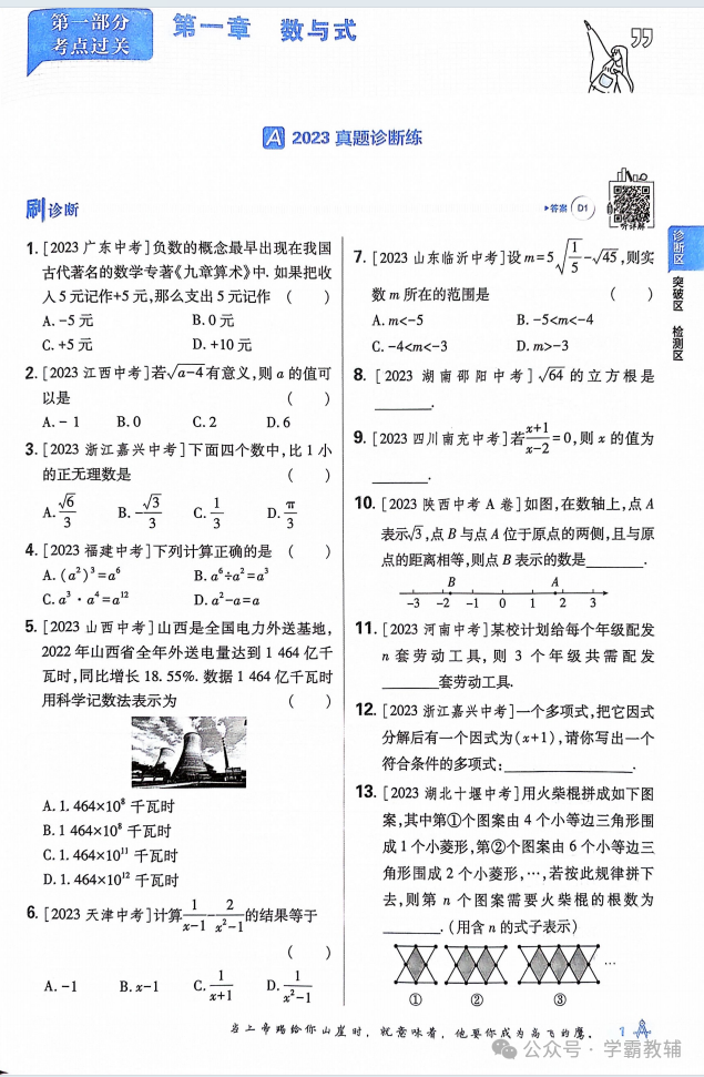 初中数学五三中考五年中考三年模拟教辅电子版免费下载-第4张图片-四季读书网 初中数学五三中考五年中考三年模拟教辅电子版免费下载-第4张图片-四季读书网