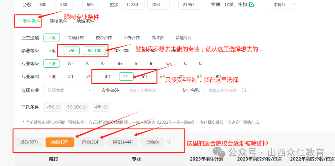 高考志愿填报如何报志愿?AI高考志愿填报模拟流程图解超详细,建议收藏~-第5张图片-四季读书网 高考志愿填报如何报志愿?AI高考志愿填报模拟流程图解超详细,建议收藏~-第5张图片-四季读书网