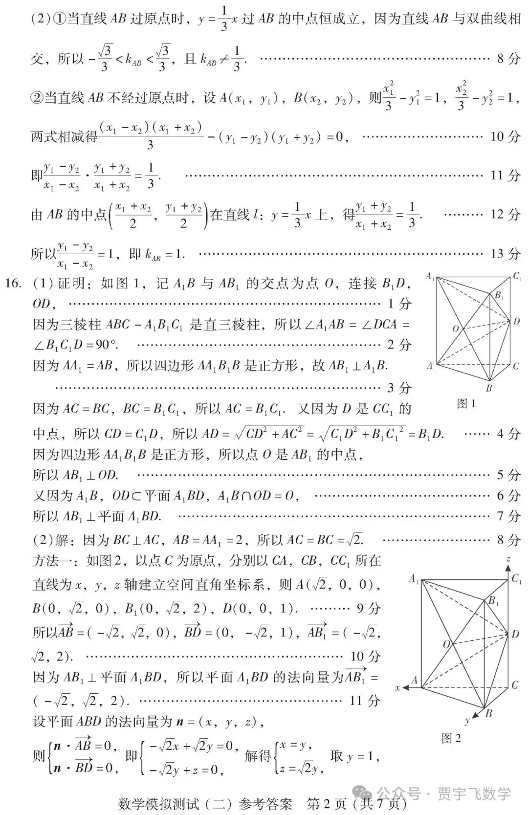 2024高考数学好卷分享122-广东省2024届高三高考模拟测试(二)-第8张图片-四季读书网 2024高考数学好卷分享122-广东省2024届高三高考模拟测试(二)-第8张图片-四季读书网